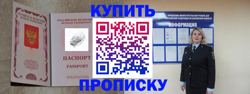 прописка паспорт в Тереке