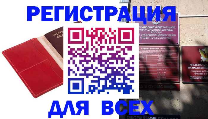 прописка законно в Тереке
