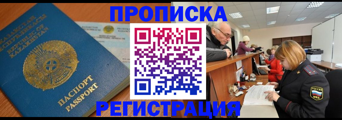 купить прописку в Тереке